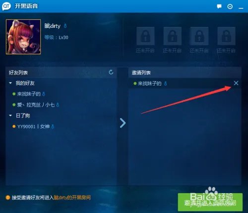 LOL开黑语音怎么用 QT语音怎么使用