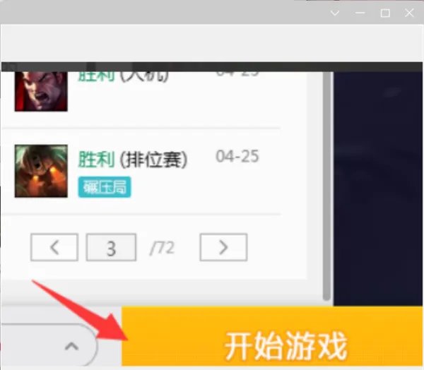 英雄联盟一直显示正在启动，怎么回事？