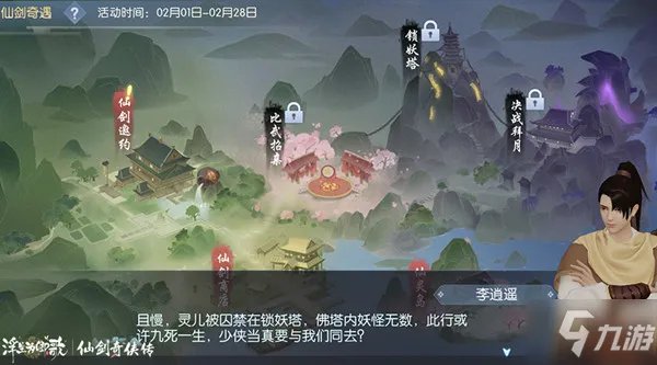 《浮生为卿歌》锁妖塔怎么打 锁妖塔全九层探索技巧分享