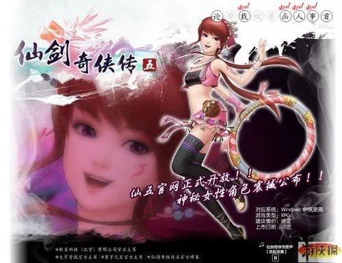 《仙剑奇侠传5》官方网站正式开放