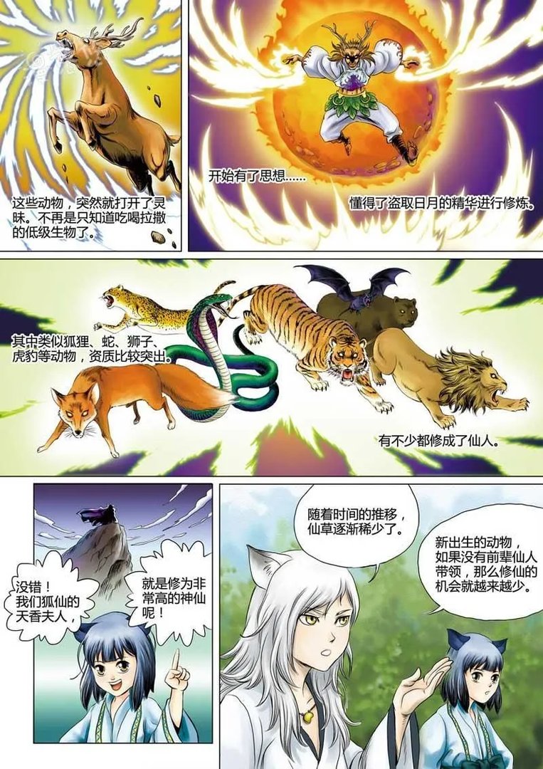 狐剑传 第1话 蜣螂仙人