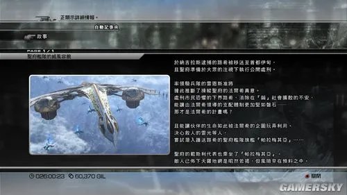 《最终幻想13》中文版详细评测