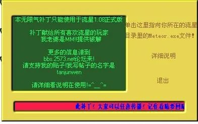 1.08.3流星蝴蝶剑的无限气怎么开?