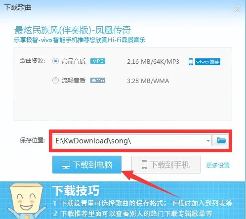 怎么下载最炫民族风伴奏音乐