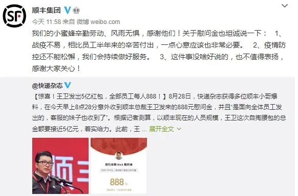 顺丰集团是如何回应慰问金一事的？