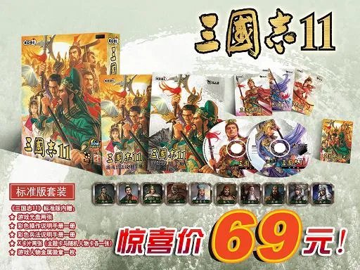 《三国志11》简体中文版火热销售中！