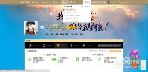 QQ空间：如何免绿钻添加空间音乐