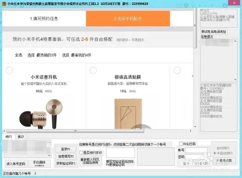 利用抢小米网赚------小米预约