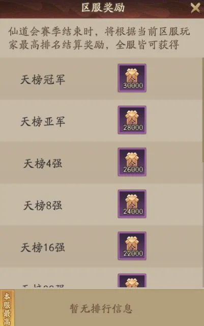 《神仙道3》速览攻略助道友角逐仙界冠军