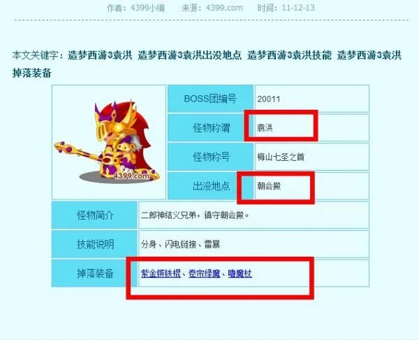 造梦西游3紫金铃铛怎么合成？