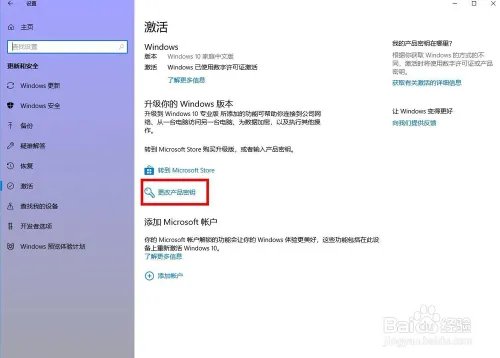 WIN10自带Word2016激活方法