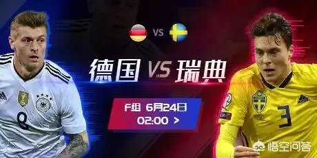 世界杯将迎来德国与瑞典队的关键比赛，你预测比分会是什么样？