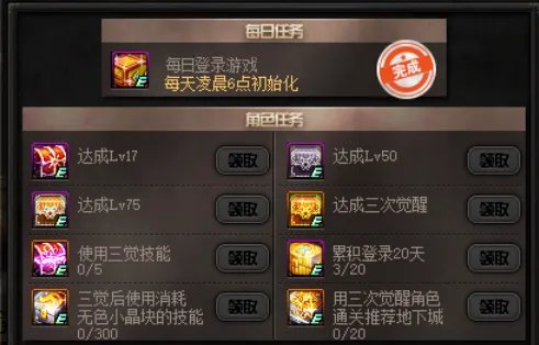 DNF暗夜三觉快速升级指南