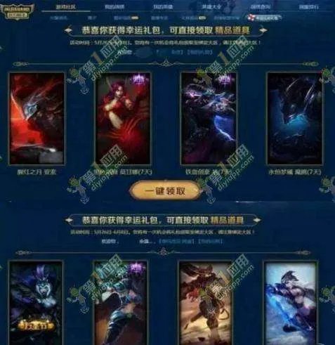 LOL有个皮肤活动，用tgp登录游戏就可以领取四个皮肤中的一个。第一个是小炮。第二个是机器人。