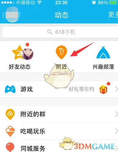 《QQ》查看魅力值方法介绍