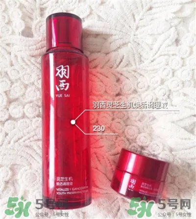 羽西生机之水灵芝调理液怎么样?羽西生机之水灵芝调理液好吗?