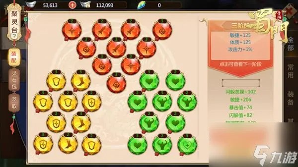 蜀门青城最强输出搭配是什么样的