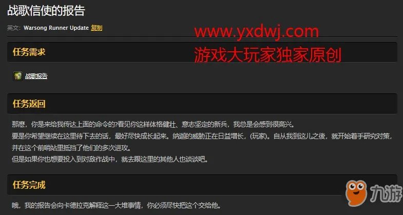 《魔兽世界怀旧服》战歌信使的报告任务怎么做 战歌信使的报告任务完成攻略