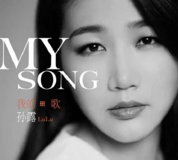 《遗憾》的歌词