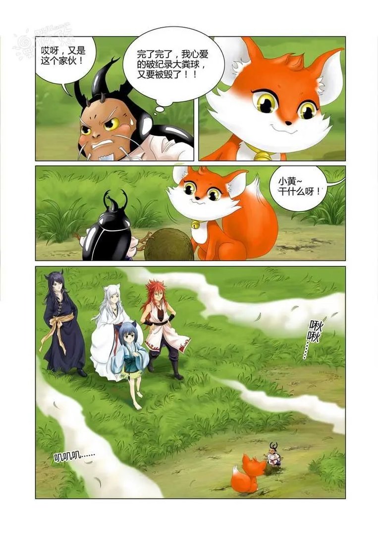 狐剑传 第1话 蜣螂仙人