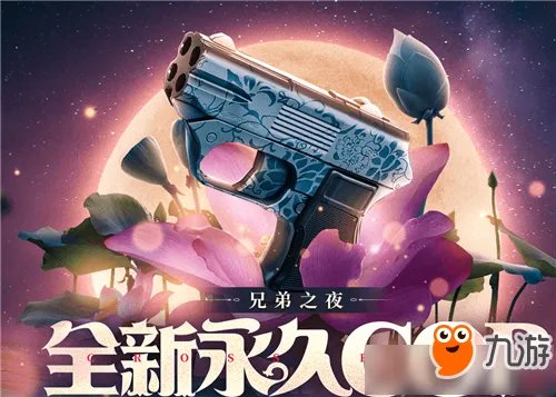 《CF》兄弟之夜领永久COP青花瓷活动在哪参加 兄弟之夜领永久COP青花瓷活动介绍