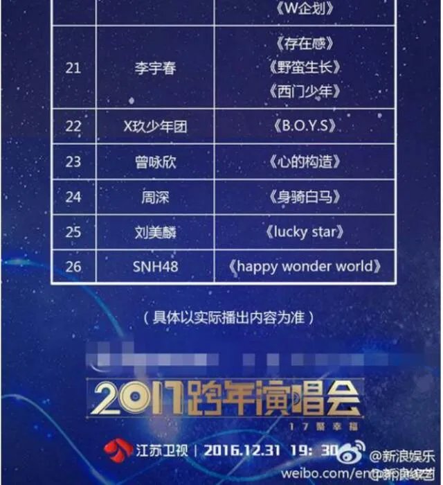 2017年跨年晚会，哪一台的阵容最值得期待？