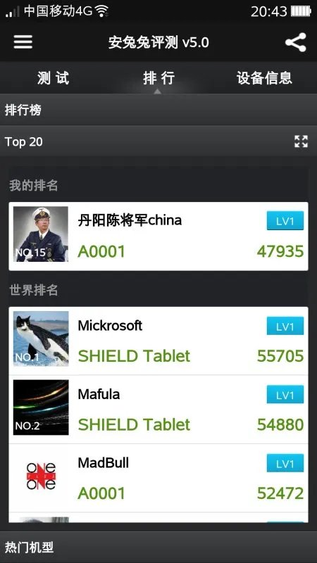 小米3安兔兔跑分接近43000算高吗？安卓运行环境只有2000左右正常吗？怎样跑到43500