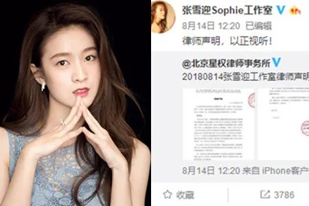 张雪迎方发声明 再次否认小三绯闻