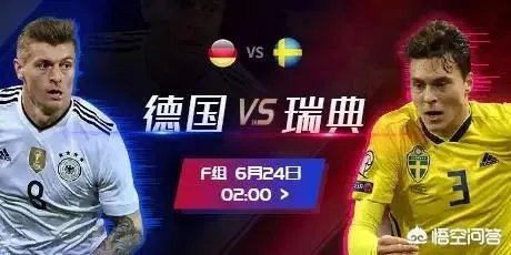 世界杯将迎来德国与瑞典队的关键比赛，你预测比分会是什么样？