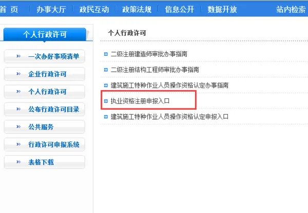 进入山东省建设厅执业资格注册中心后,如何进行个人注册