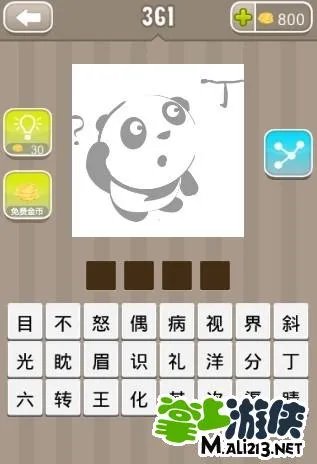 疯狂猜成语答案有个目字是什么成语