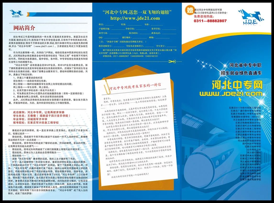 石家庄华夏科技职业中专和石家庄铁路技校哪个好