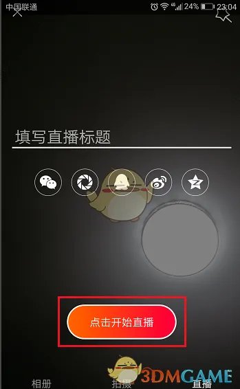 《火山小视频》开通直播方法步骤介绍