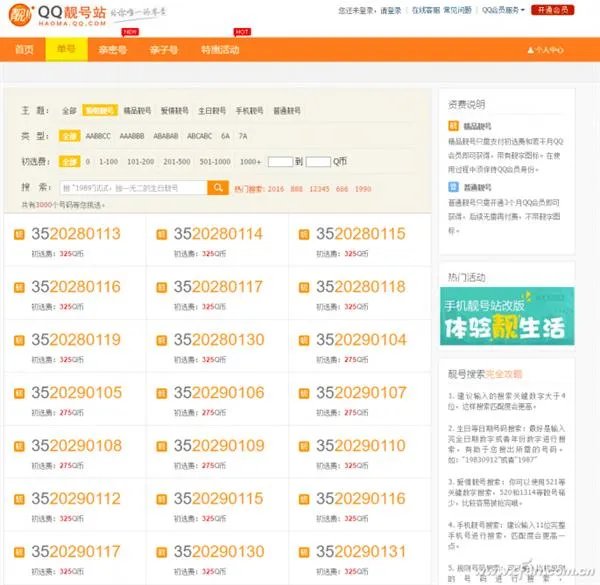 怎么测试自己的QQ值多少钱？估值方法介绍