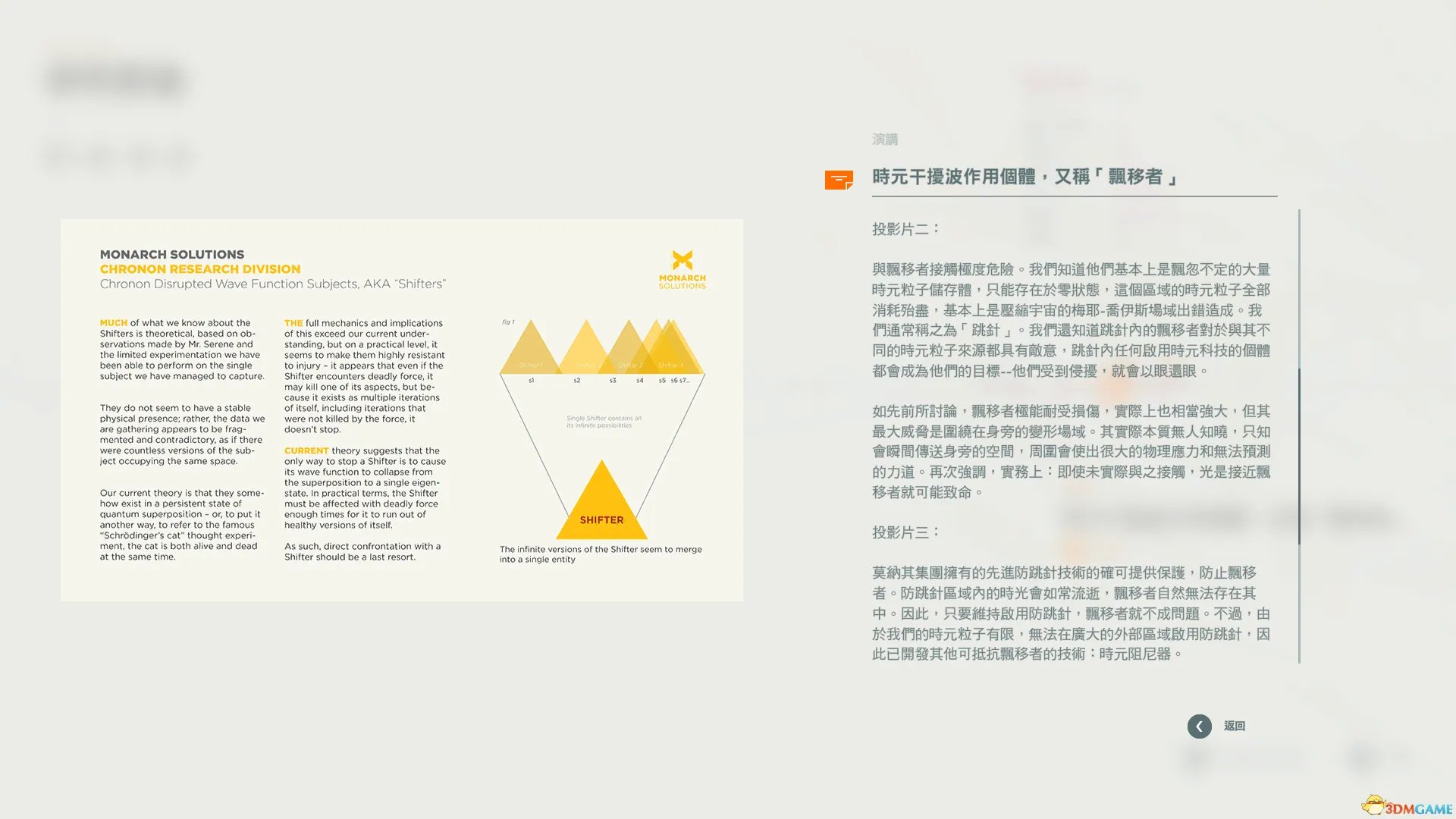 量子破碎哈奇和漂移者剧情故事图文详解