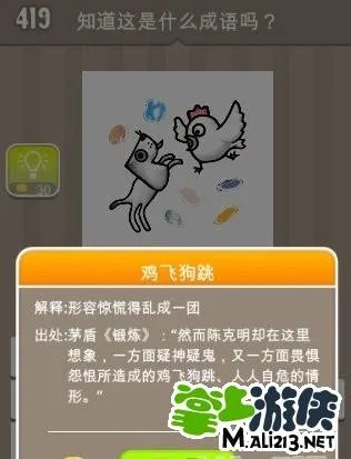 疯狂猜成语中有鸡有狗是什么成语？