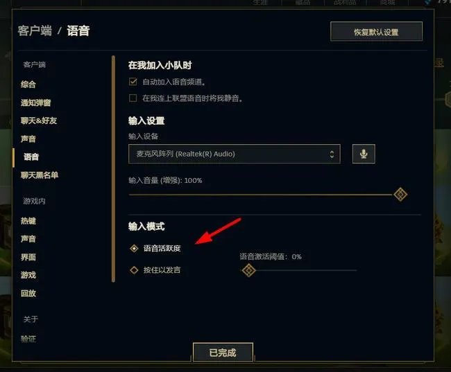 lol语音怎么开自由麦？