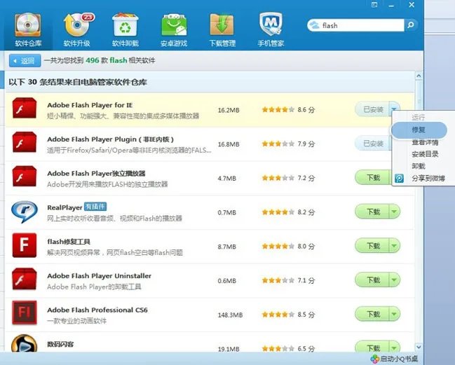 QQ农场打不开,需要下载的Adobe flash总是下载出错,咋办?