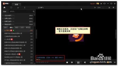 PPS去广告/绿色版下载安装使用，无广告教程
