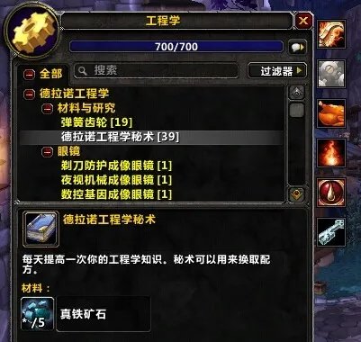 德拉诺工程学秘术在哪买