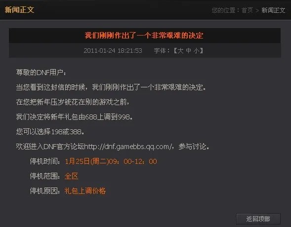 DNF我们刚刚作出了一个非常艰难的决定