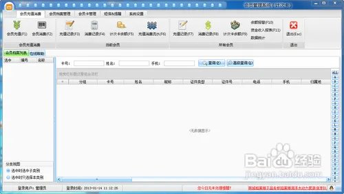 会员管理软件(计次卡)的使用方法