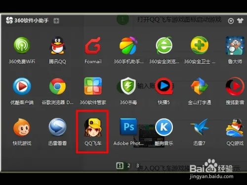 qq飞车机甲模式在哪
