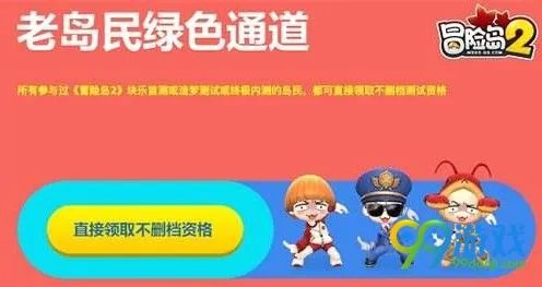 “冒险岛2”不删档资格激活码怎么获得？