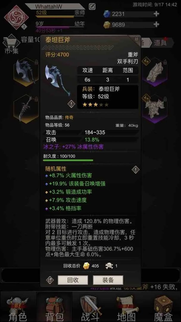 不朽之旅泰坦巨斧技能搭配方法