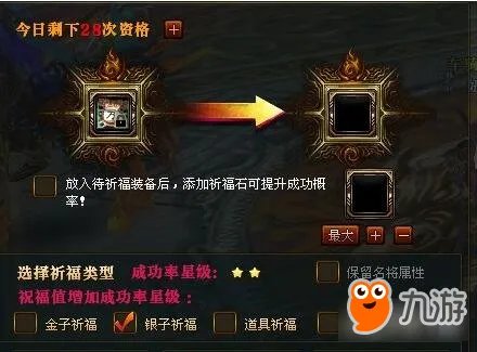 御龙在天相斥的转职置换符与装备祈福摩擦原因分析 清零祝福值