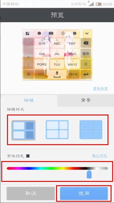 《搜狗输入法》自定义皮肤的设置方法介绍