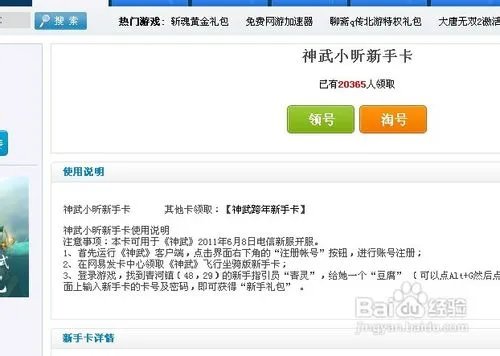 神武小昕卡怎么获得