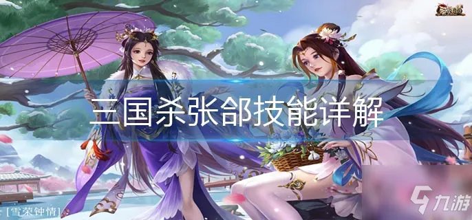 三国杀张郃技能介绍