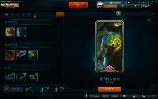 lol怎么获得龙瞎皮肤？